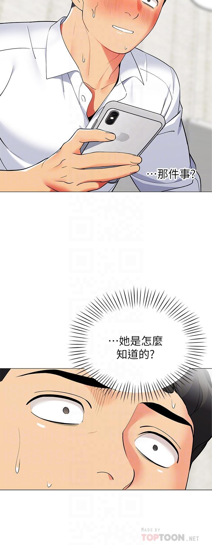 帳篷裡的秘密，第20話-我什麼都答應你，第 12 页