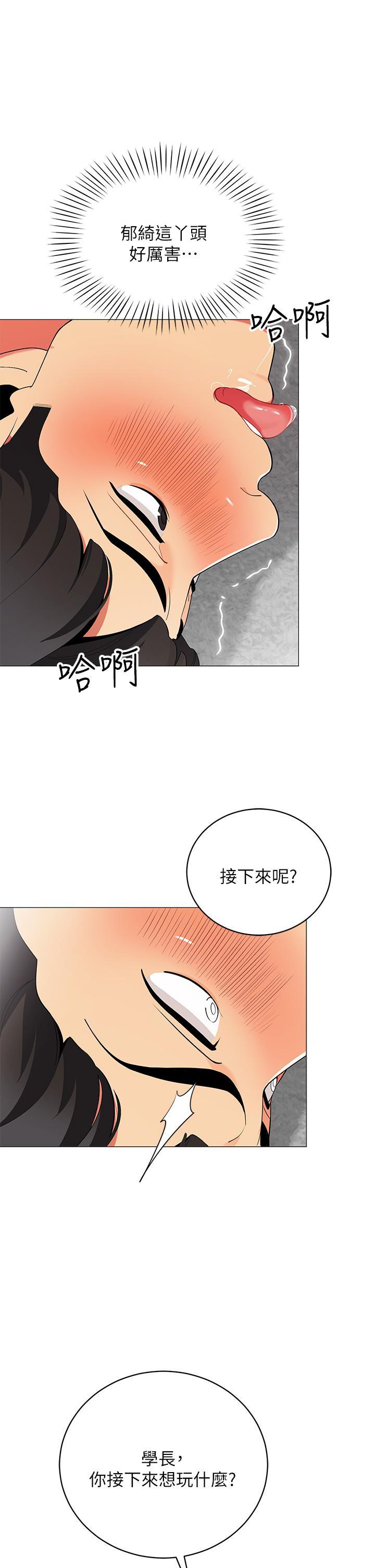 帳篷裡的秘密，第21話-用69體位深度品嚐，第 35 页