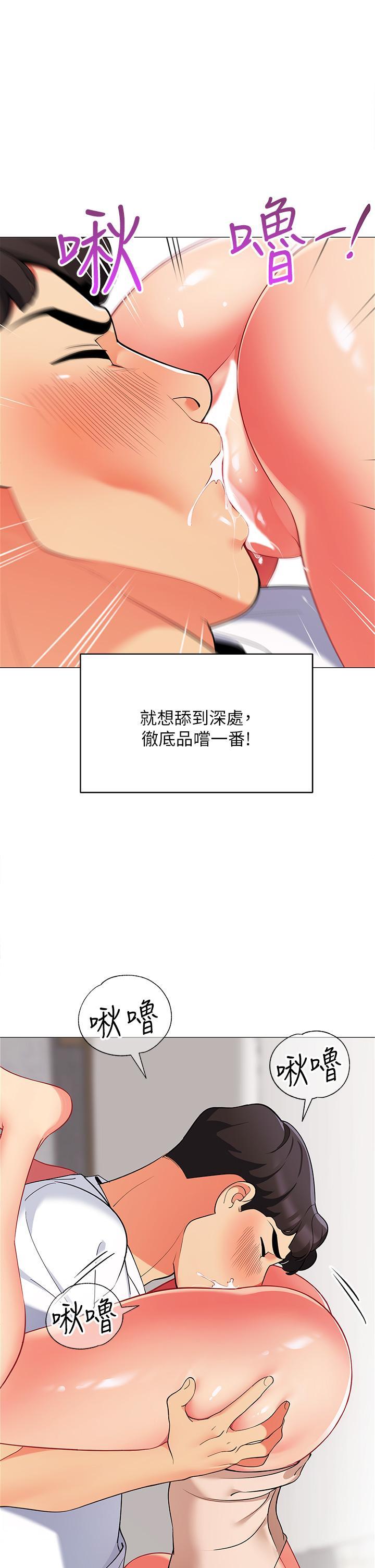 帳篷裡的秘密，第21話-用69體位深度品嚐，第 21 页