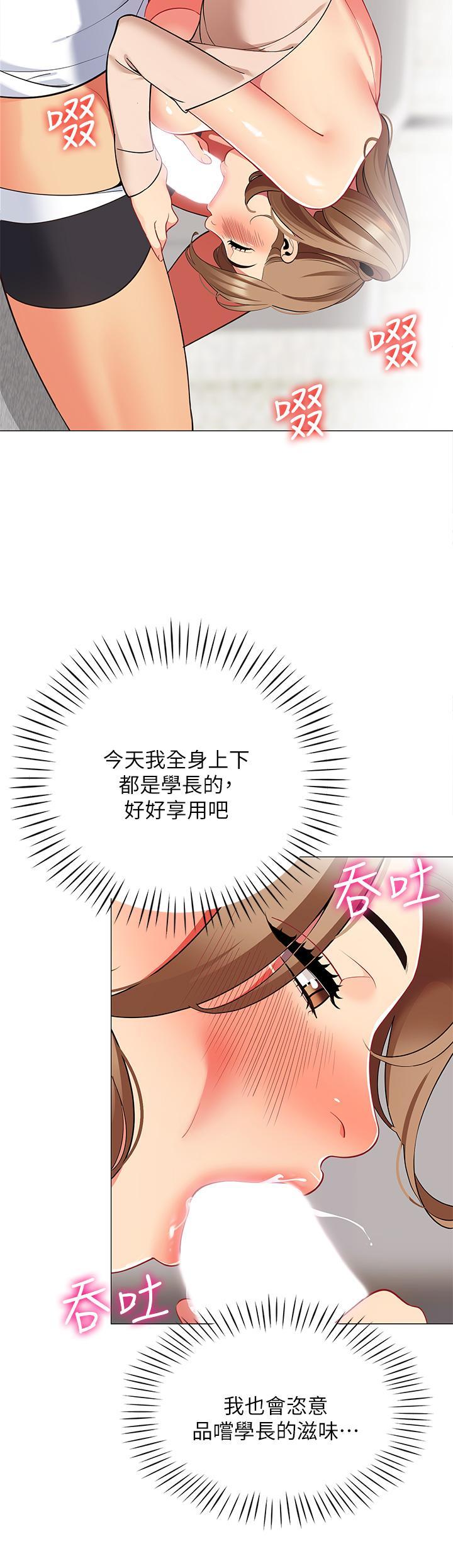 帳篷裡的秘密，第21話-用69體位深度品嚐，第 22 页
