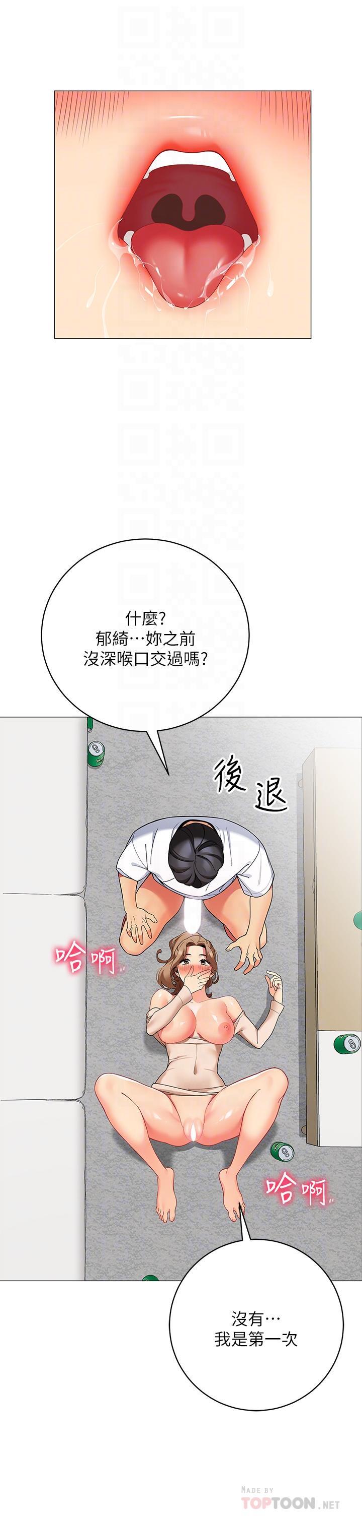 帳篷裡的秘密，第22話-好想被學長的肉棒調教，第 12 页