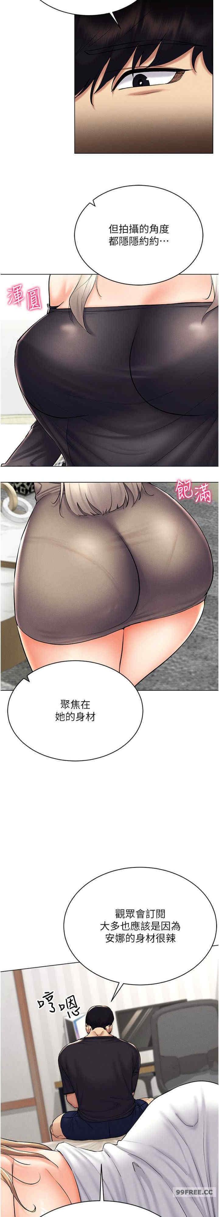 穿入VR成為性域獵人，第24話-說好要叫你葛格瞭，第 11 页