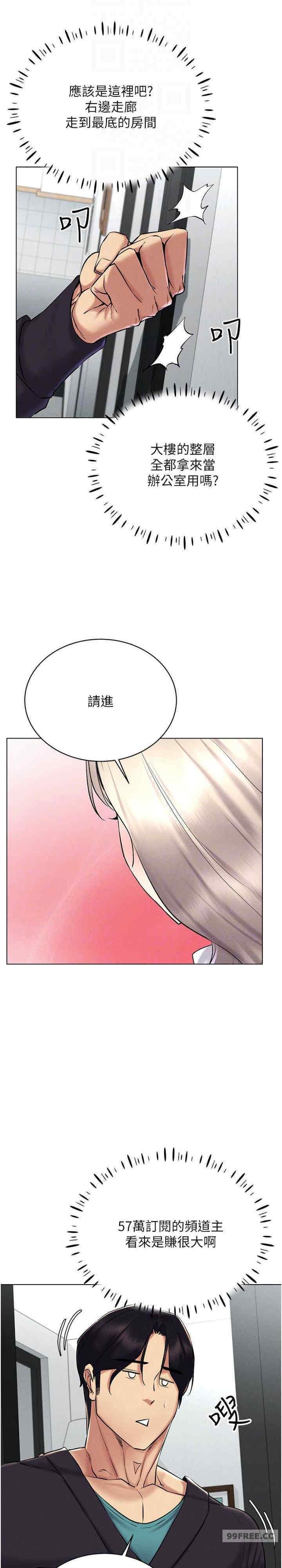 穿入VR成為性域獵人，第24話-說好要叫你葛格瞭，第 21 页