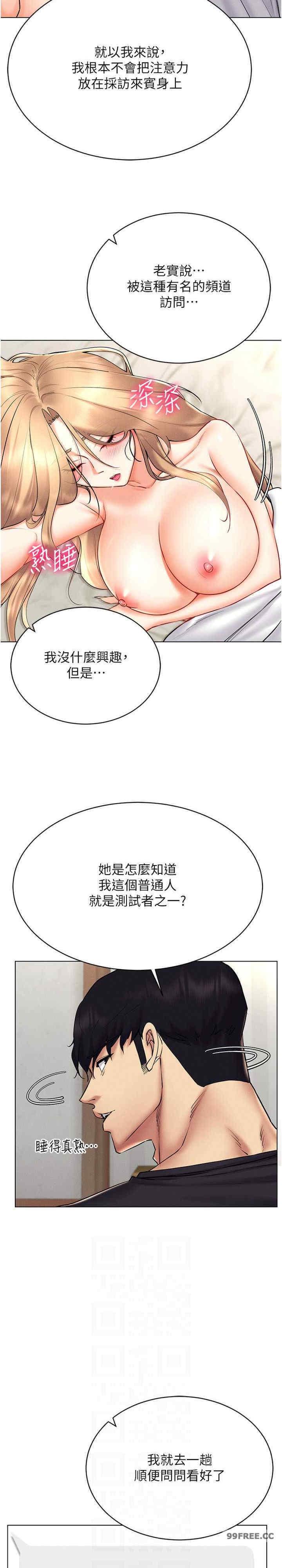 穿入VR成為性域獵人，第24話-說好要叫你葛格瞭，第 12 页