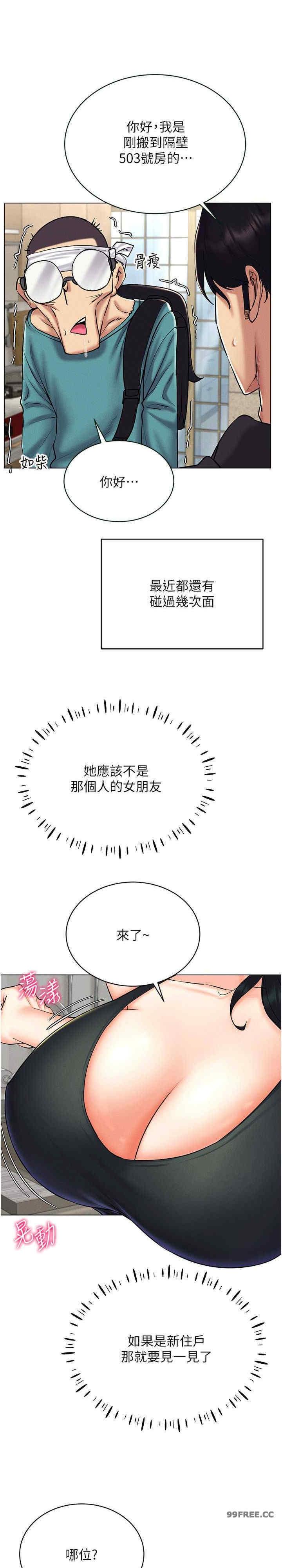 穿入VR成為性域獵人，第24話-說好要叫你葛格瞭，第 15 页