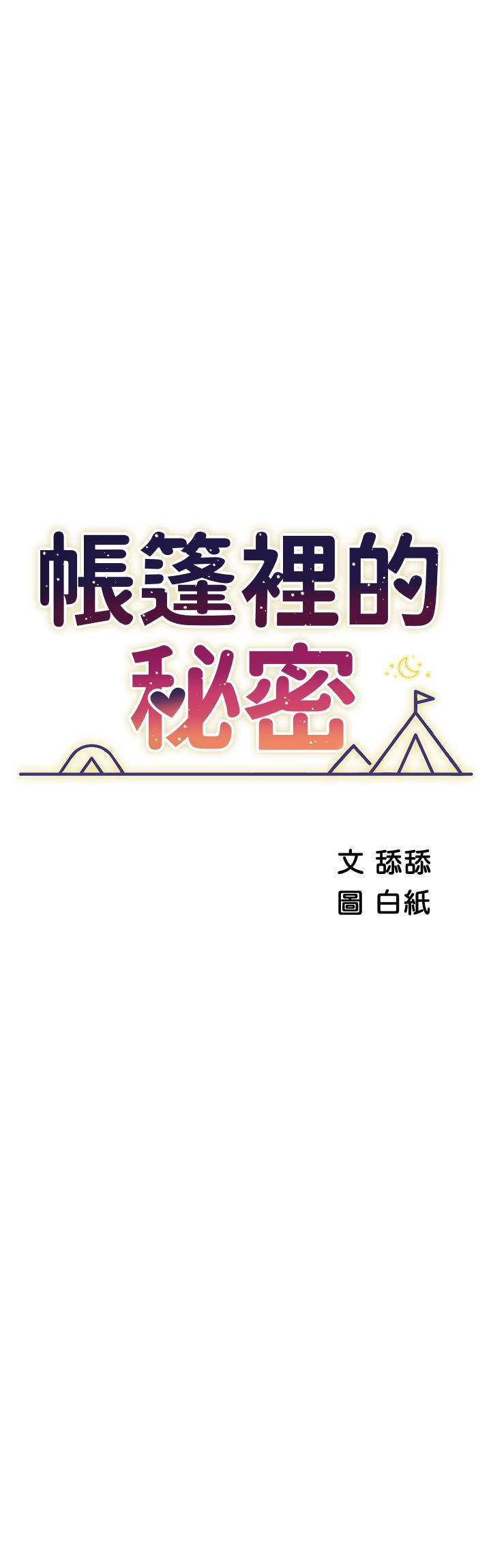 帳篷裡的秘密，第23話-在我體內留下痕跡，第 5 页