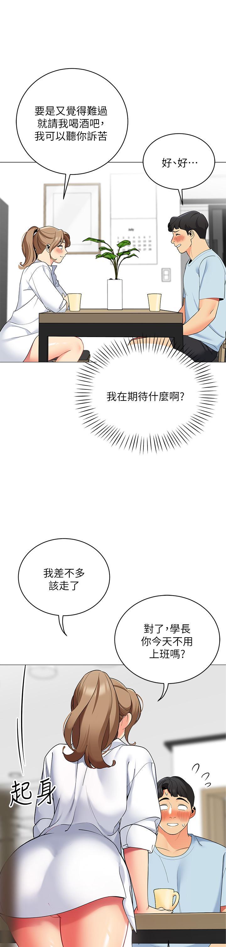 帳篷裡的秘密，第23話-在我體內留下痕跡，第 44 页
