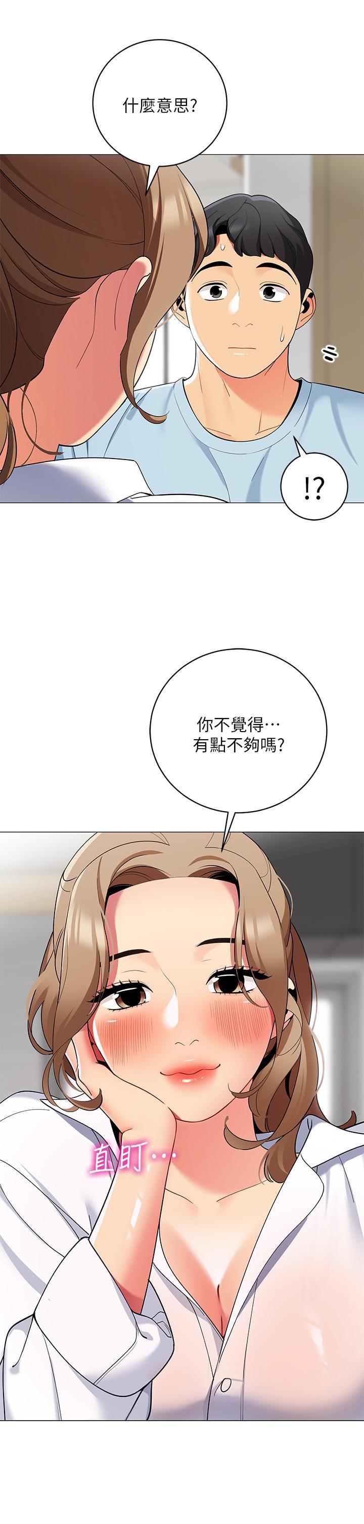 帳篷裡的秘密，第23話-在我體內留下痕跡，第 40 页