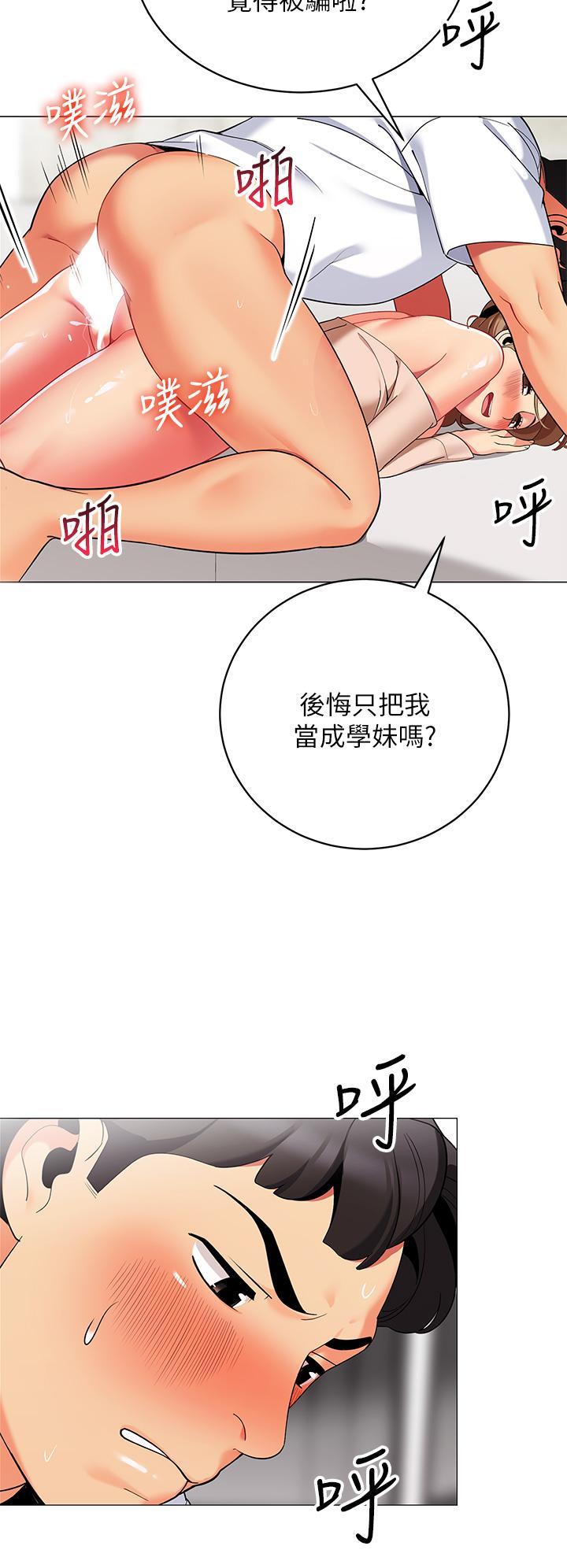 帳篷裡的秘密，第23話-在我體內留下痕跡，第 15 页