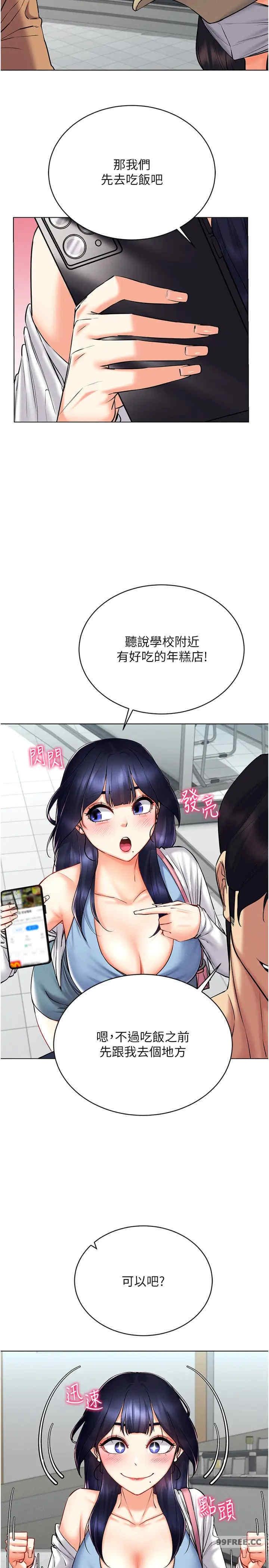 穿入VR成為性域獵人，第25話-你不是我認識的鎮宇哥…，第 12 页