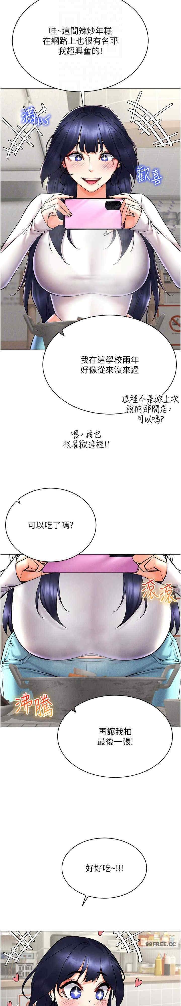 穿入VR成為性域獵人，第26話-管理員登場!再次攻略韓藝玲，第 21 页