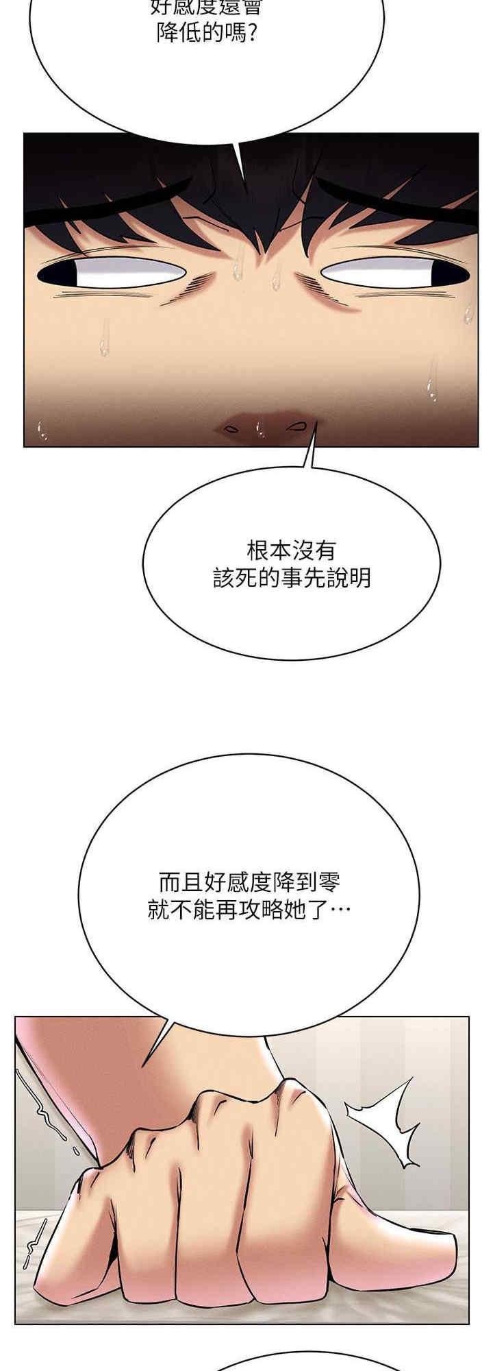 穿入VR成為性域獵人，第26話-管理員登場!再次攻略韓藝玲，第 8 页