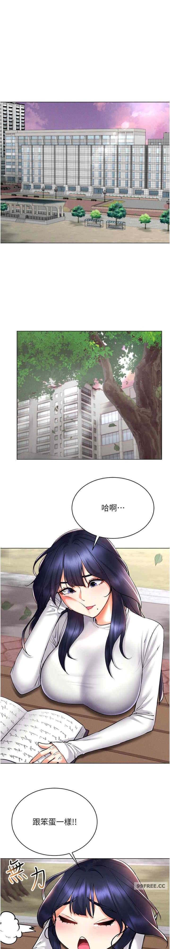 穿入VR成為性域獵人，第26話-管理員登場!再次攻略韓藝玲，第 12 页