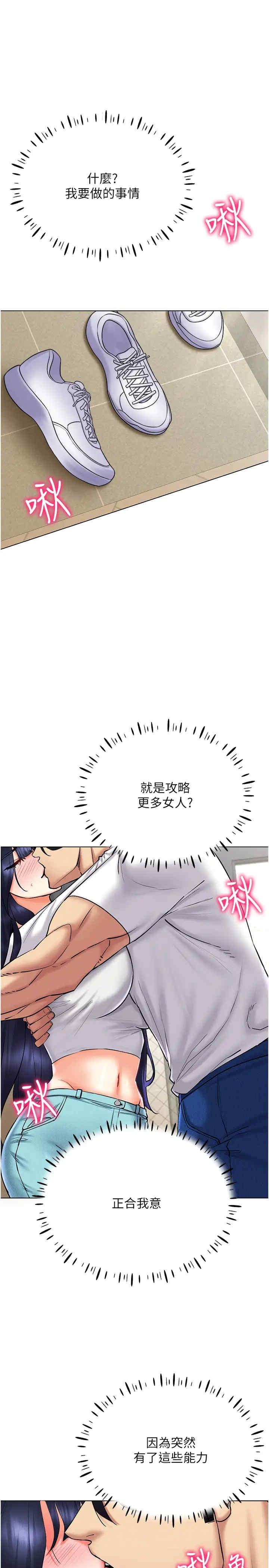 穿入VR成為性域獵人，第27話-這個洞果然是最讚的，第 11 页