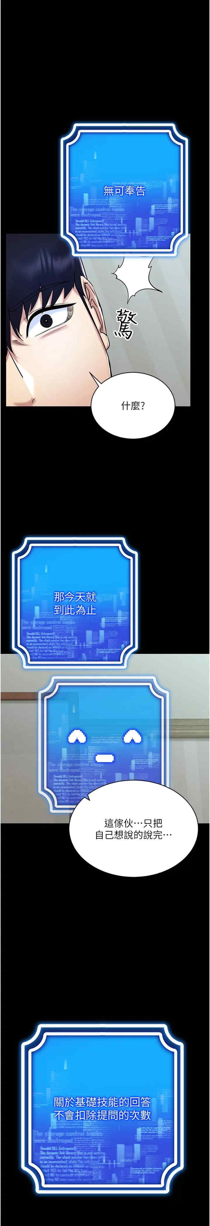 穿入VR成為性域獵人，第27話-這個洞果然是最讚的，第 8 页