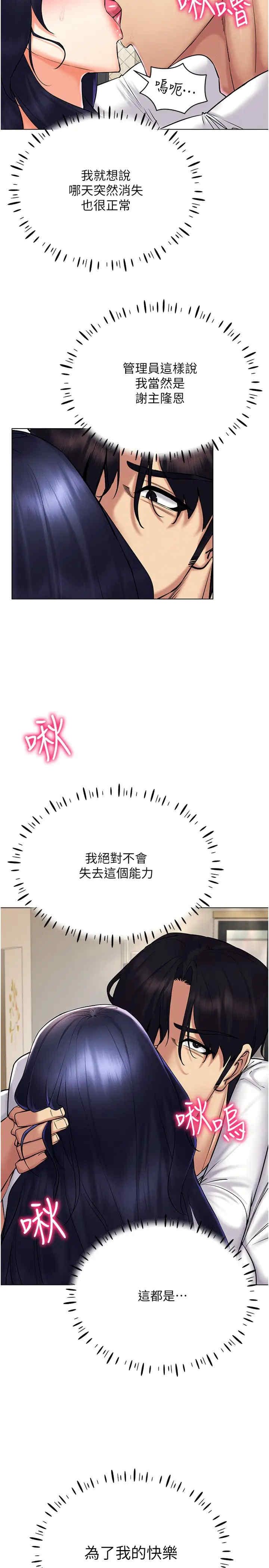 穿入VR成為性域獵人，第27話-這個洞果然是最讚的，第 12 页