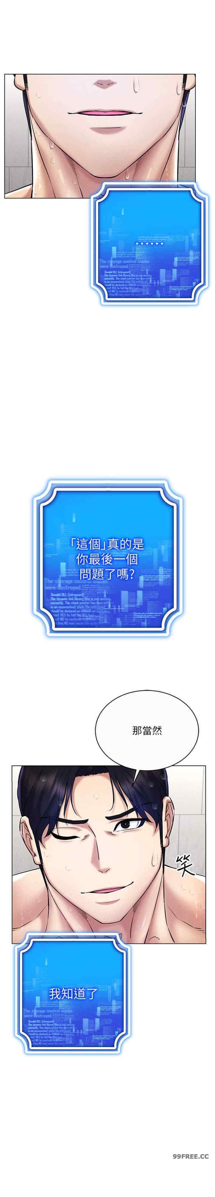 穿入VR成為性域獵人，第28話-光舔就能高潮的洞，第 11 页