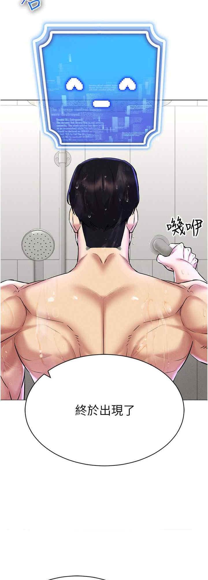 穿入VR成為性域獵人，第28話-光舔就能高潮的洞，第 8 页