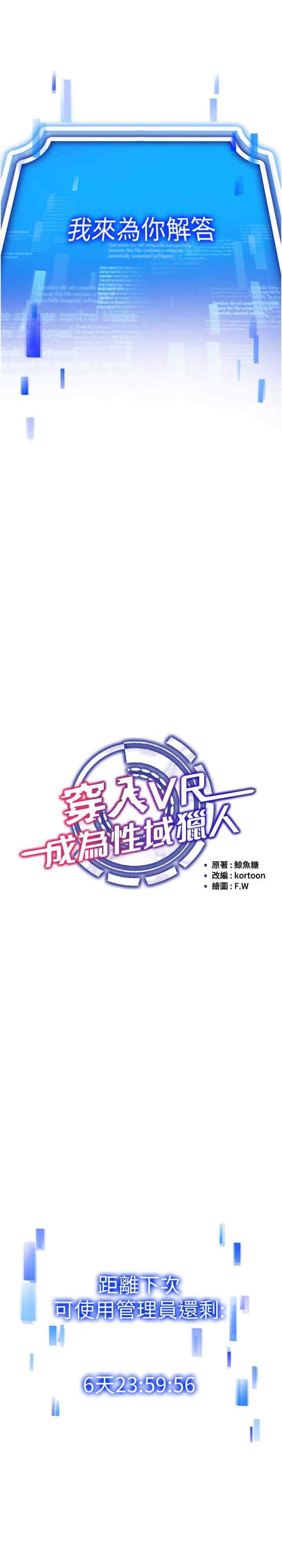 穿入VR成為性域獵人，第28話-光舔就能高潮的洞，第 12 页