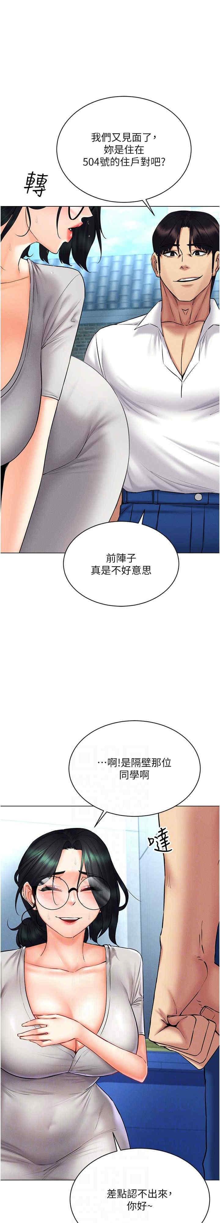 穿入VR成為性域獵人，第29話-把我的體內塞滿滿，第 22 页