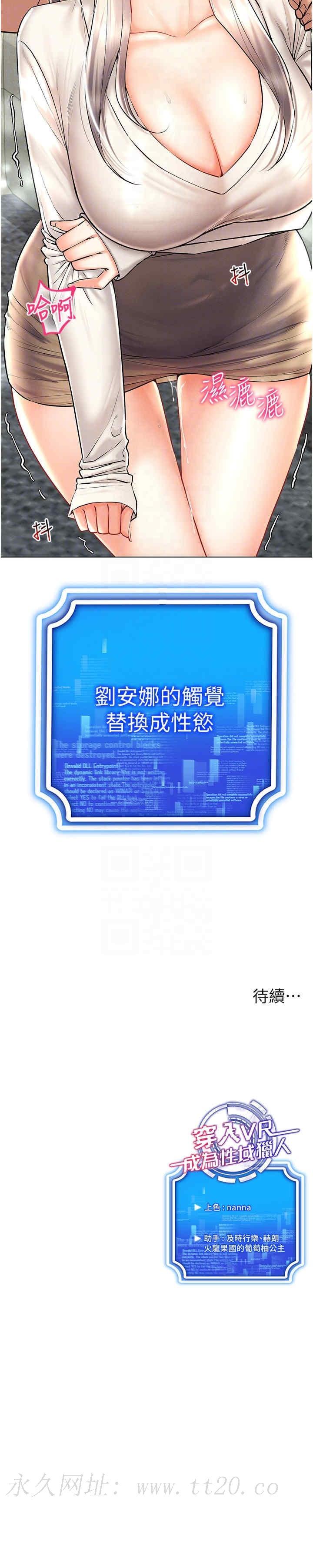 穿入VR成為性域獵人，第30話-讓知名網紅變成飛機杯，第 34 页