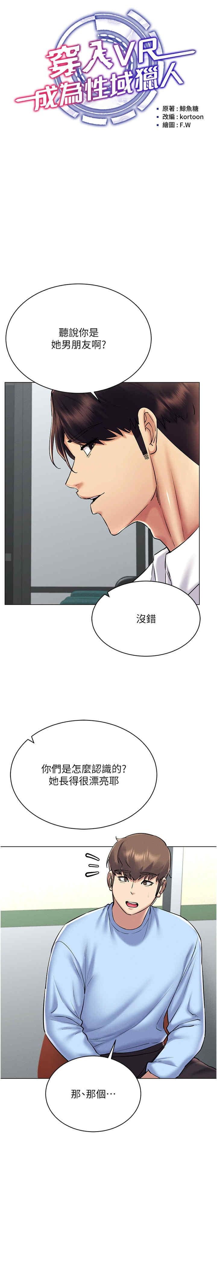 穿入VR成為性域獵人，第30話-讓知名網紅變成飛機杯，第 5 页