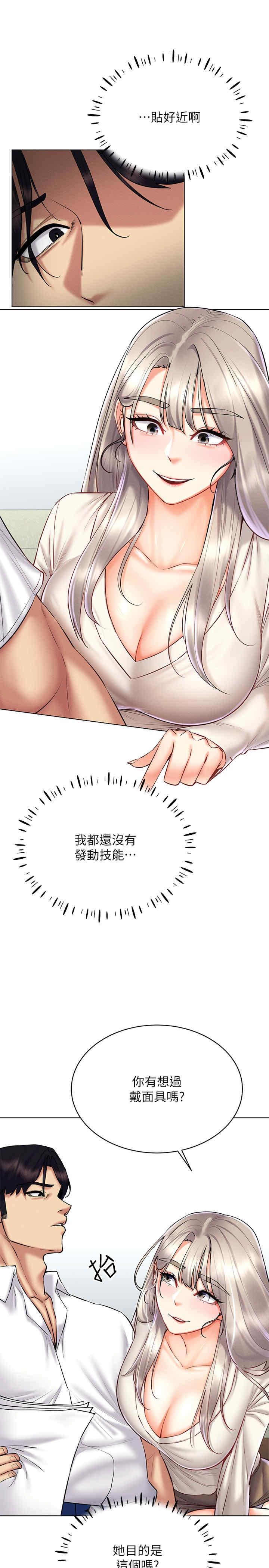 穿入VR成為性域獵人，第30話-讓知名網紅變成飛機杯，第 12 页