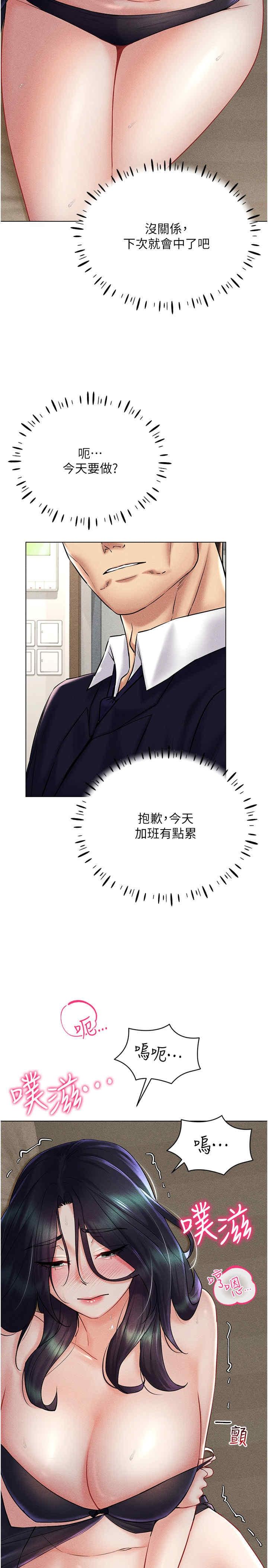 穿入VR成為性域獵人，第31話-慾求不滿的人妻，第 21 页
