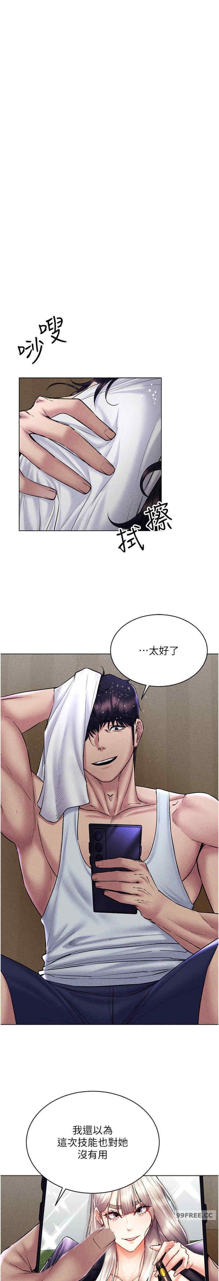 穿入VR成為性域獵人，第31話-慾求不滿的人妻，第 15 页