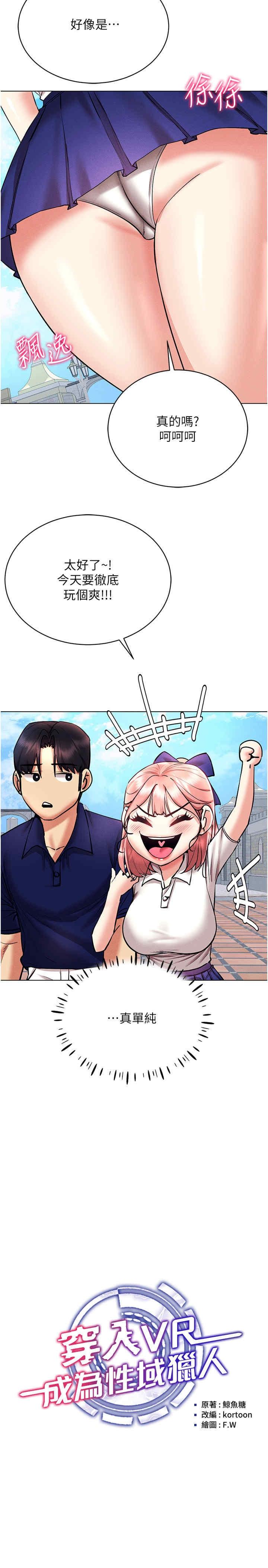 穿入VR成為性域獵人，第32話-想要幹嘛不早說?，第 8 页