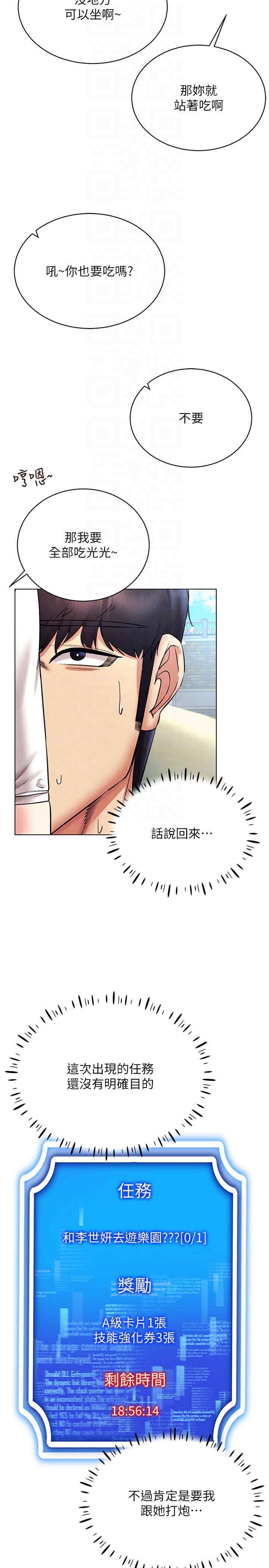 穿入VR成為性域獵人，第32話-想要幹嘛不早說?，第 22 页