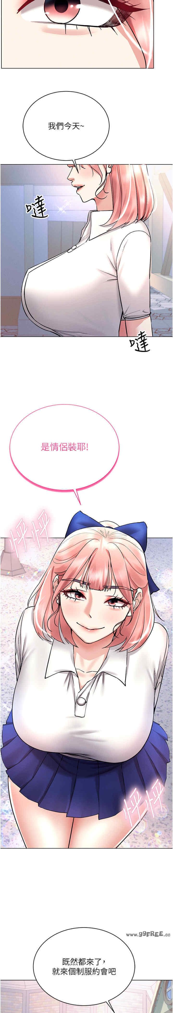 穿入VR成為性域獵人，第32話-想要幹嘛不早說?，第 12 页