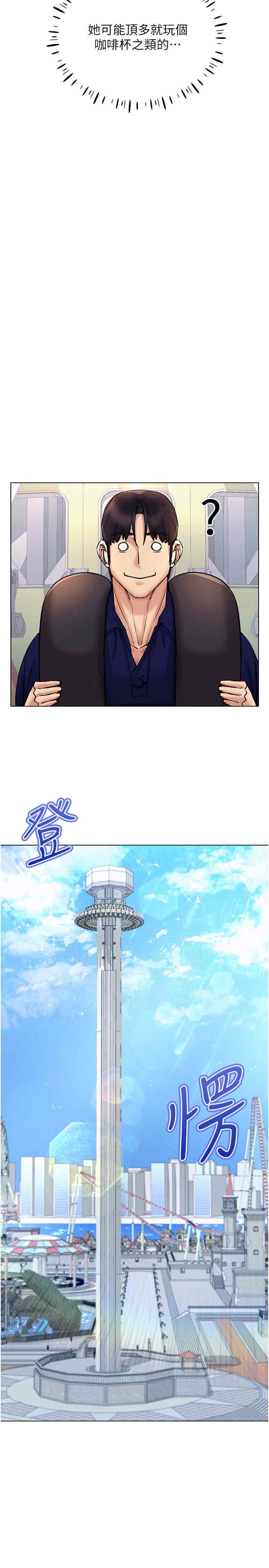 穿入VR成為性域獵人，第32話-想要幹嘛不早說?，第 15 页