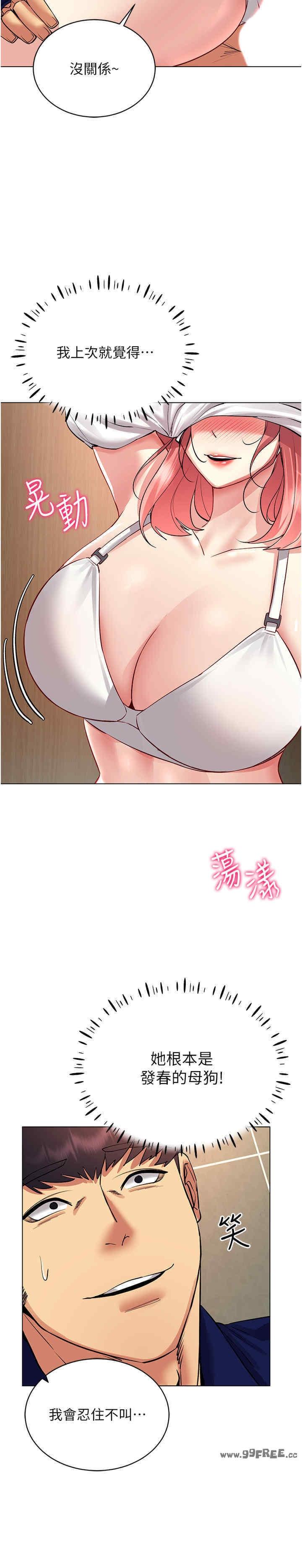 穿入VR成為性域獵人，第33話-過來吃奶囉，第 12 页