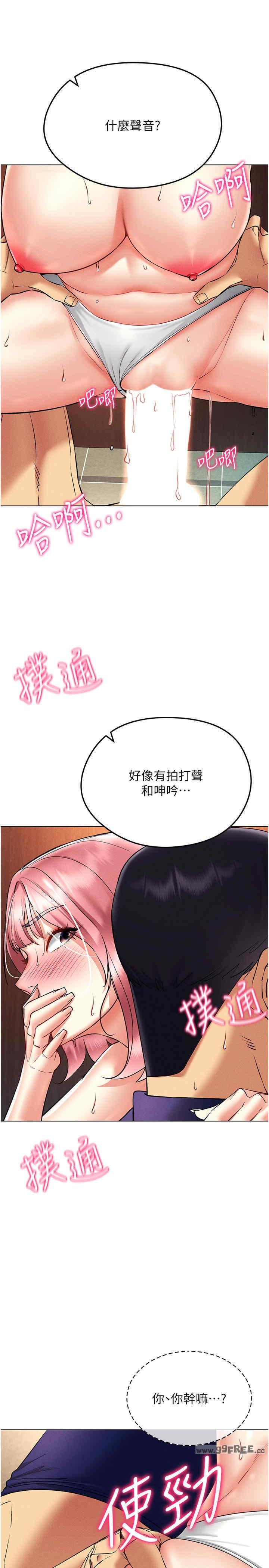 穿入VR成為性域獵人，第34話-爽到尿失禁的性愛，第 12 页
