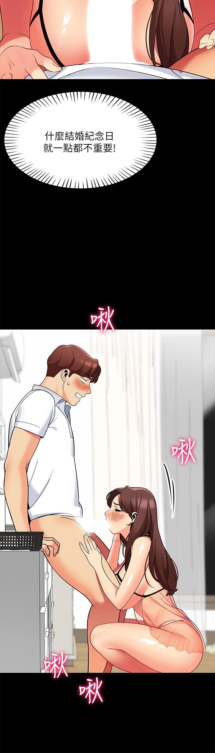 帳篷裡的秘密，第24話-老公，直接進來吧，第 34 页