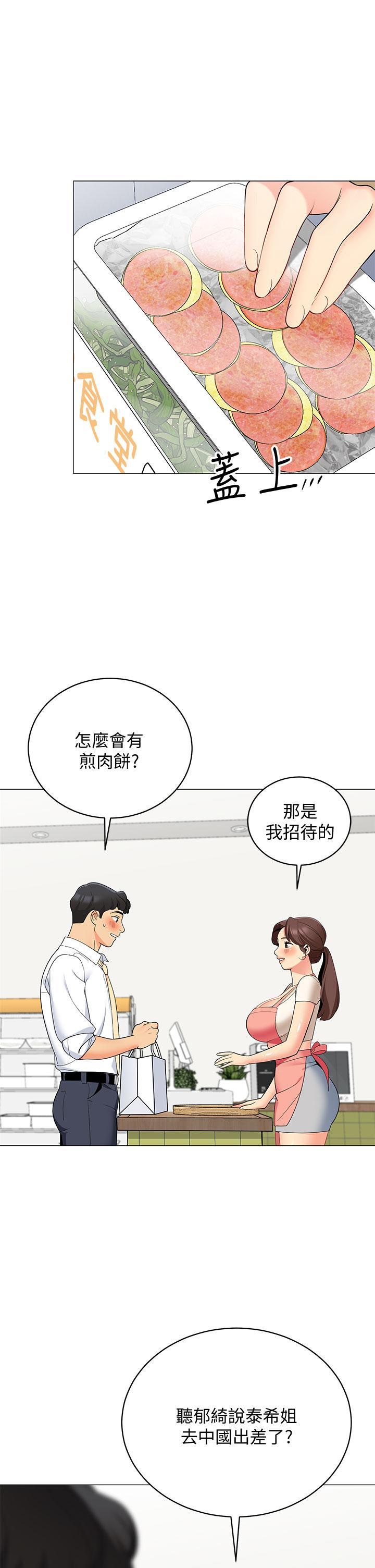 帳篷裡的秘密，第24話-老公，直接進來吧，第 49 页