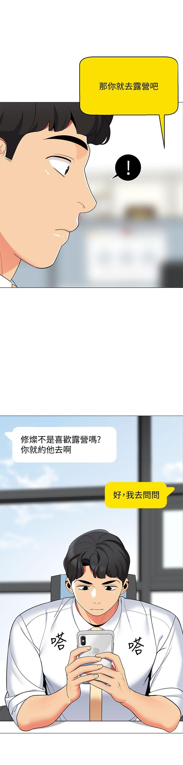 帳篷裡的秘密，第24話-老公，直接進來吧，第 17 页