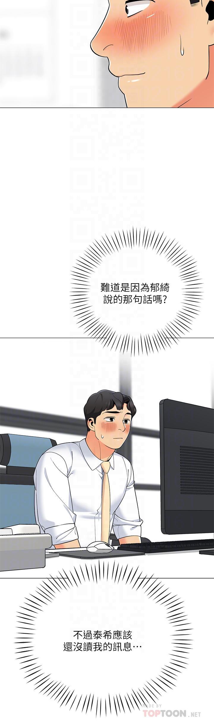 帳篷裡的秘密，第24話-老公，直接進來吧，第 12 页