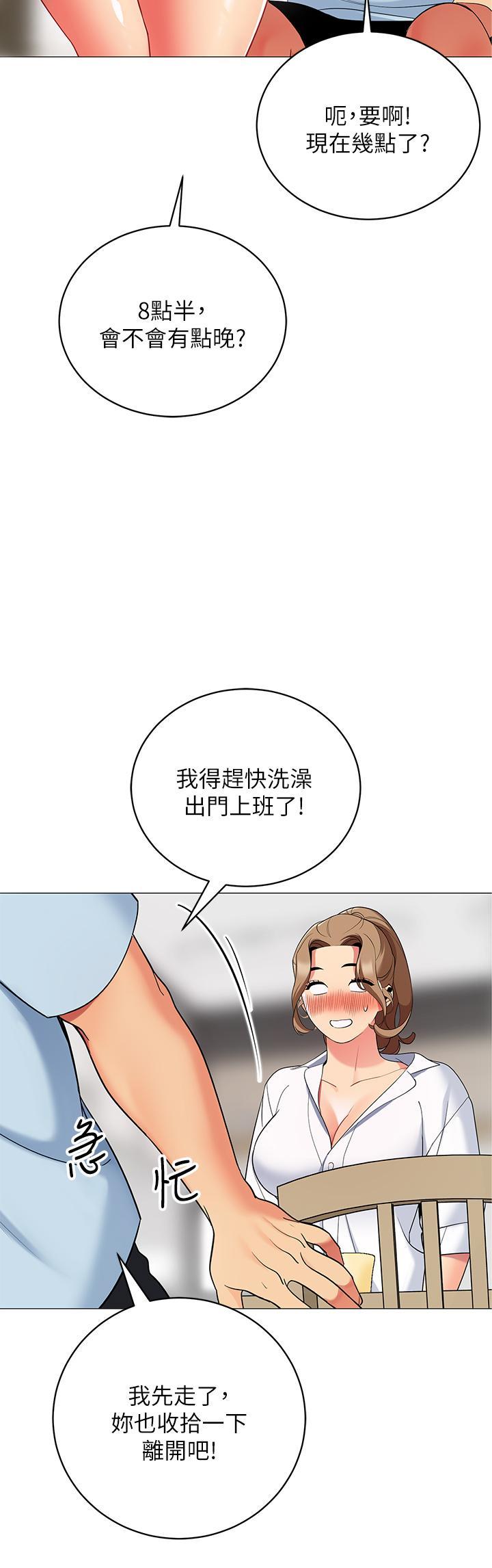 帳篷裡的秘密，第24話-老公，直接進來吧，第 3 页