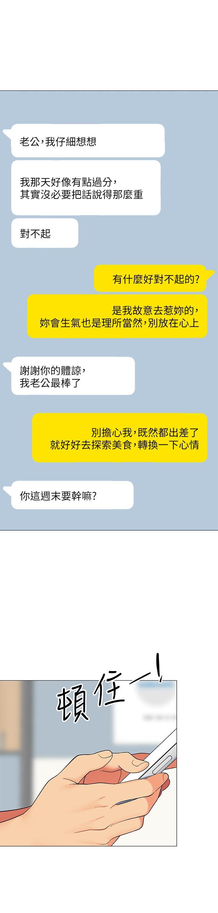 帳篷裡的秘密，第24話-老公，直接進來吧，第 15 页