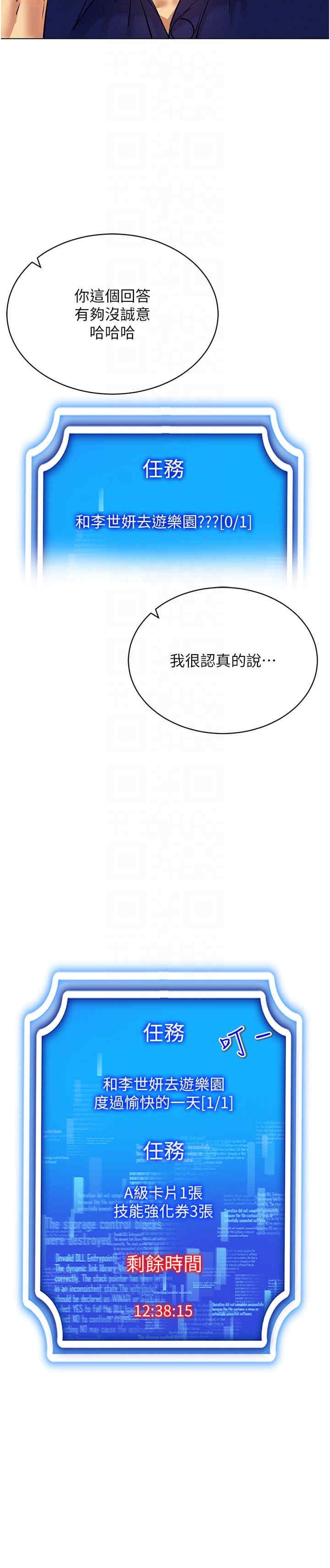 穿入VR成為性域獵人，第35話-裡面被塞滿滿的…♥，第 22 页