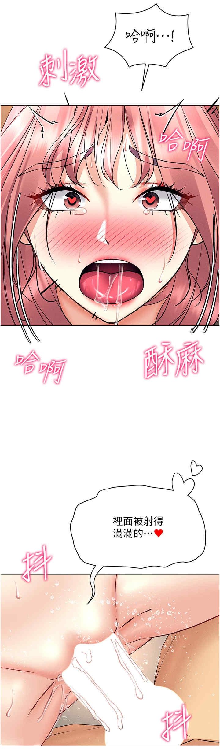 穿入VR成為性域獵人，第35話-裡面被塞滿滿的…♥，第 12 页