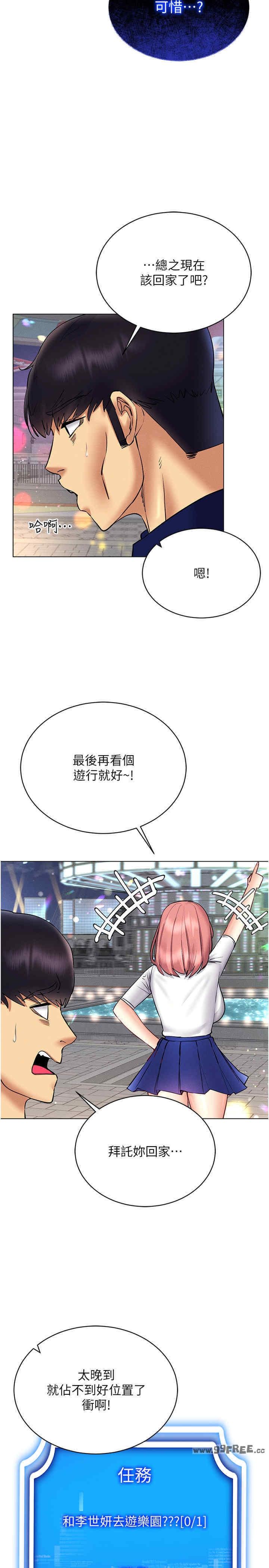 穿入VR成為性域獵人，第35話-裡面被塞滿滿的…♥，第 15 页