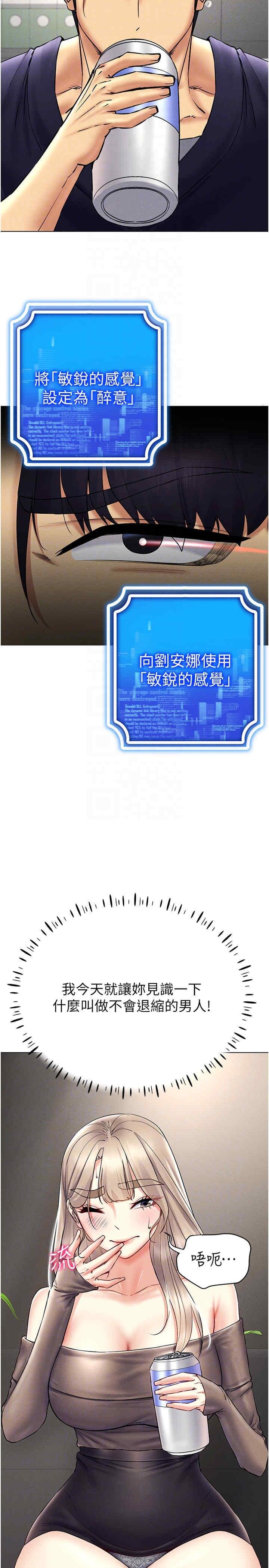 穿入VR成為性域獵人，第36話-他果然與眾不同…，第 34 页