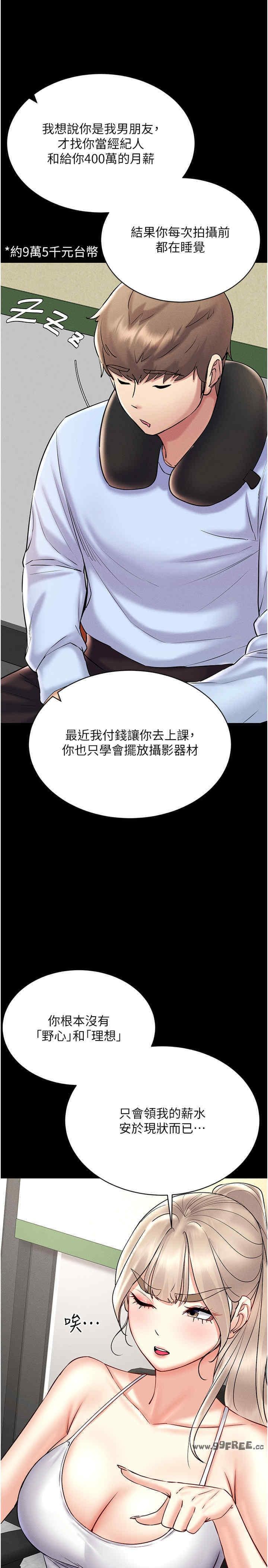 穿入VR成為性域獵人，第36話-他果然與眾不同…，第 21 页
