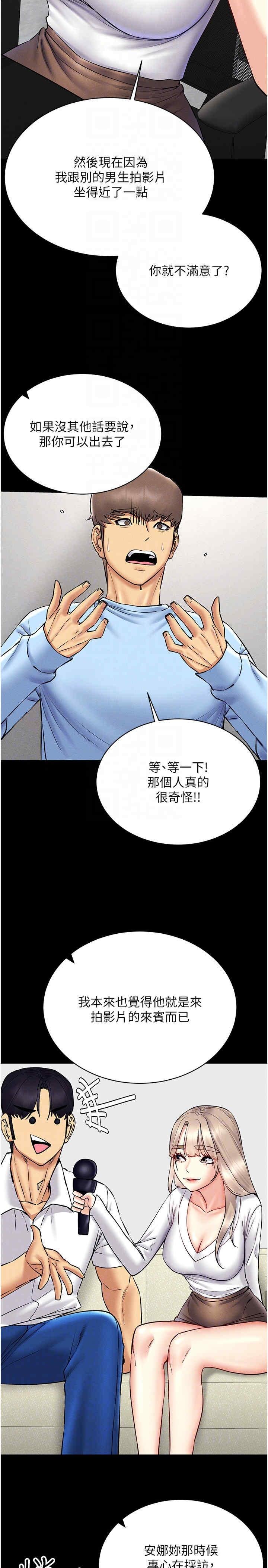 穿入VR成為性域獵人，第36話-他果然與眾不同…，第 22 页