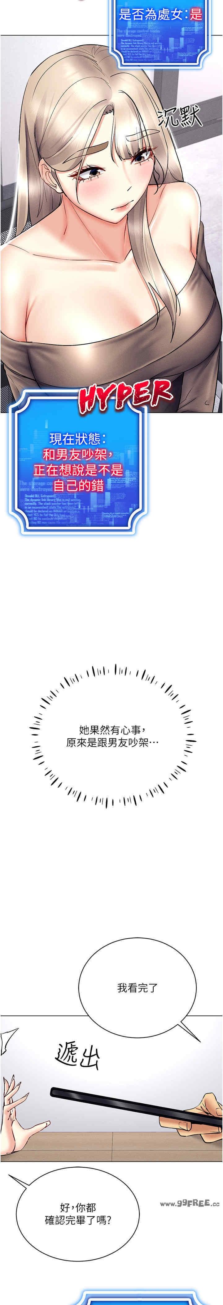 穿入VR成為性域獵人，第36話-他果然與眾不同…，第 12 页
