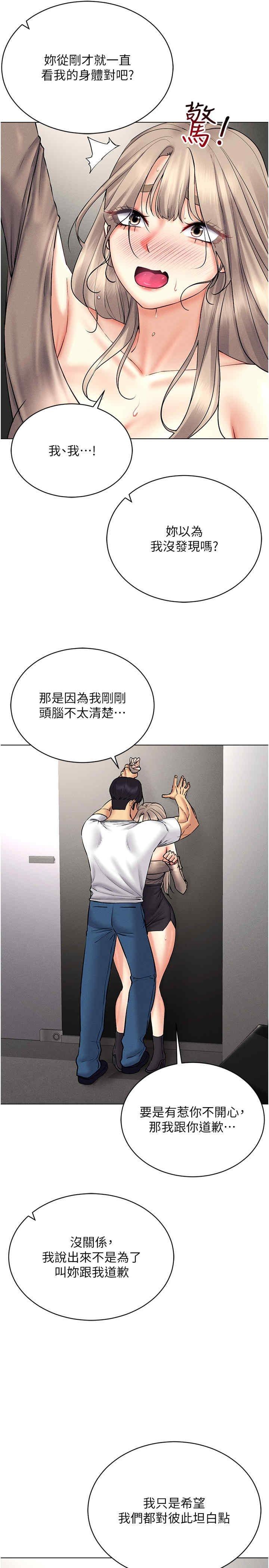穿入VR成為性域獵人，第38話-好喜歡偷偷來的感覺♥，第 8 页