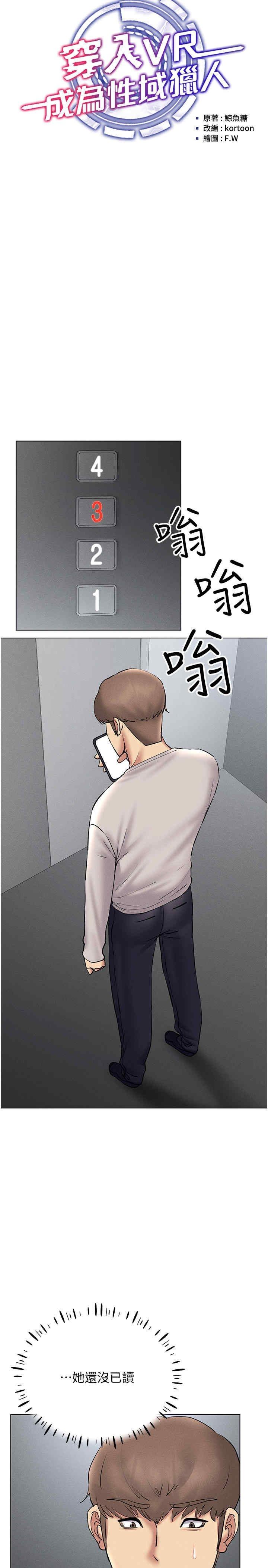 穿入VR成為性域獵人，第38話-好喜歡偷偷來的感覺♥，第 12 页